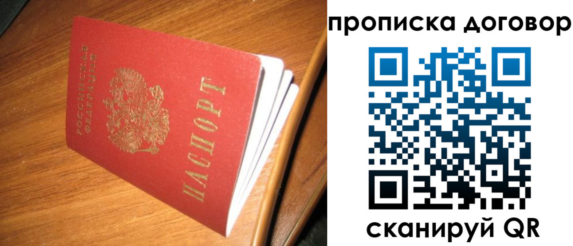 прописка паспорт в Бологом