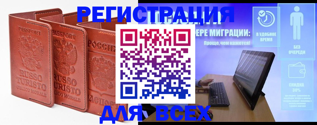 прописка штамп в Бологом