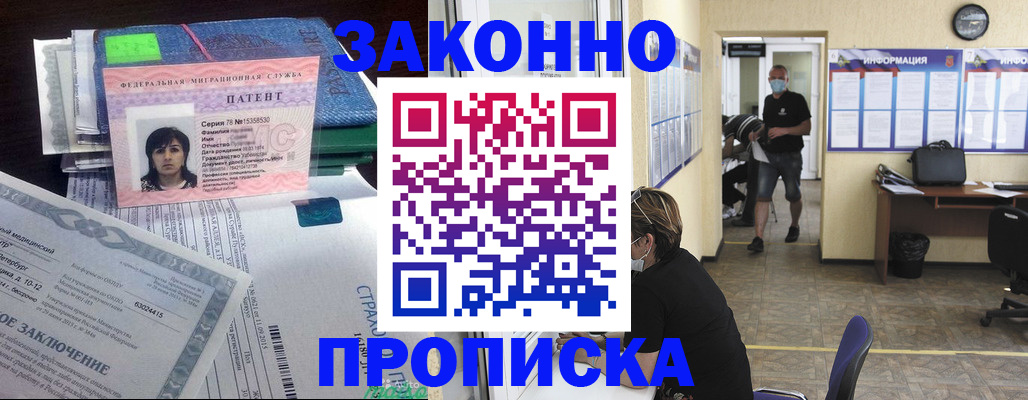 временная регистрация купить в Бологом
